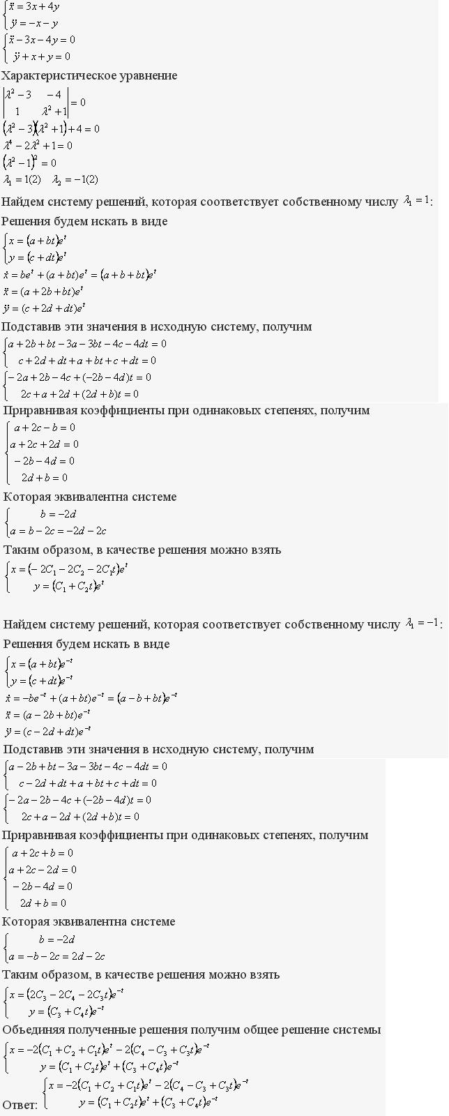 Решение дифференциальных уравнений - Филиппов 814